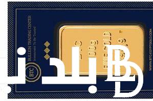 سعر سبيكة ذهب btc اليوم الجمعة 13 سبتمبر 2024 واسعار الذهب بجميع الاعيرة داخل الصاغة المصرية