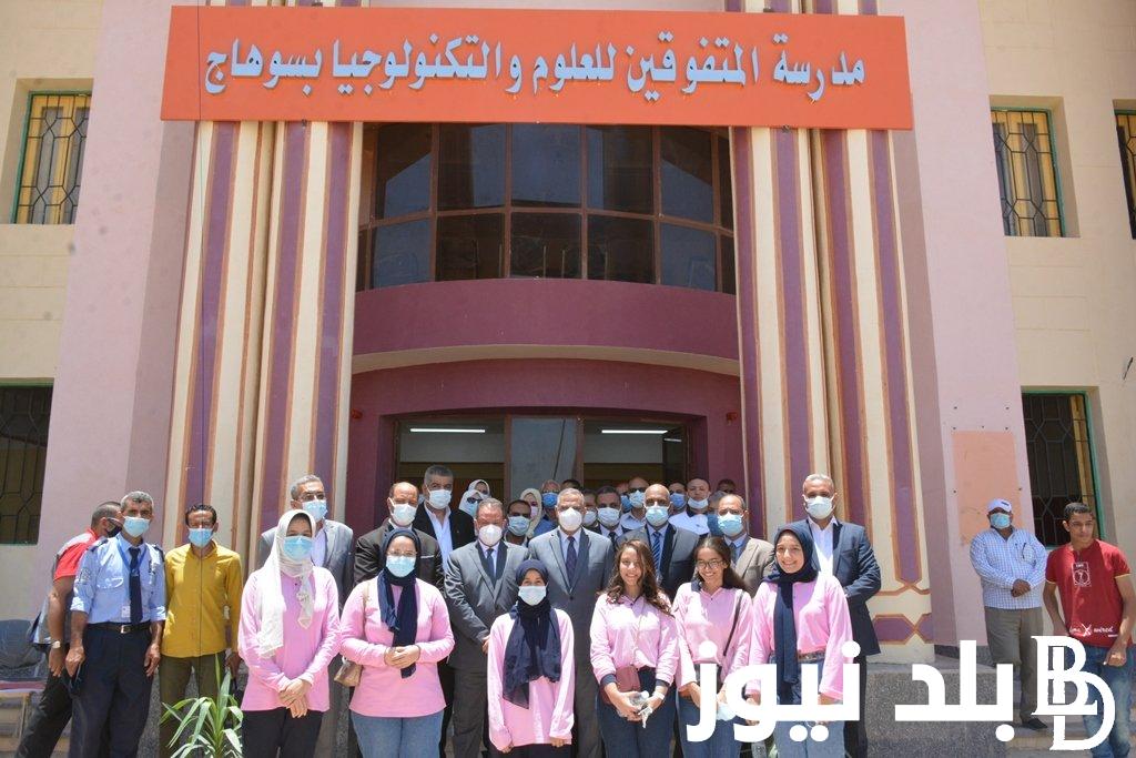 الآن.. نتيجه القبول بمدارس ستيم STEM result emis gov eg 2024 للمتفوقين في العلوم والتكنولوجيا