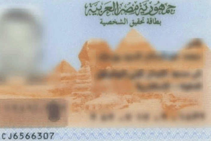 ما هى الاوراق المطلوبة لتجديد البطاقة.. وخطوات استخراج بطاقة الرقم القومي عبر بوابة مصر الرقمية
