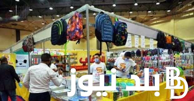 “بشرى ساره لجميع الاسر” معرض أهلا مدارس.. وما هى اماكن تواجدها وقيمة التخفيضات