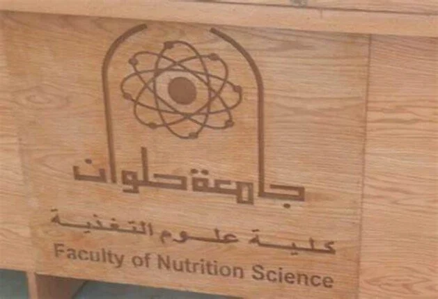 “لاول مره” مؤشر تنسيق كلية علوم التغذية بجامعة حلوان ومجالات العمل لخريجي هذه الكلية