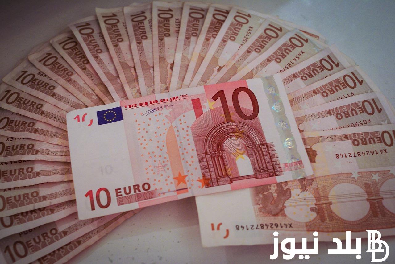 سعر اليورو اليوم في السوق السوداء الأربعاء 11 سبتمبر 2024 وفي البنوك المصرية المختلفة