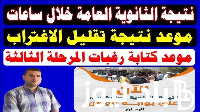 تظهر خلال ساعات.. نتيجه تقليل الأغتراب 2024 للمرحلتين الاولى والثانية عبر موقع الوزارة tansik.digital.gov.eg