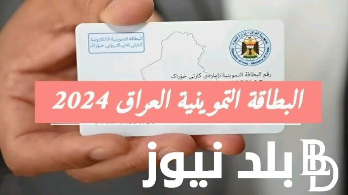 “بأبسط طريقه” .. تعرف على خطوات إضافة طفل إلى البطاقة التموينية العراقية عبر منصة أور الرسميه ur.gov.iq