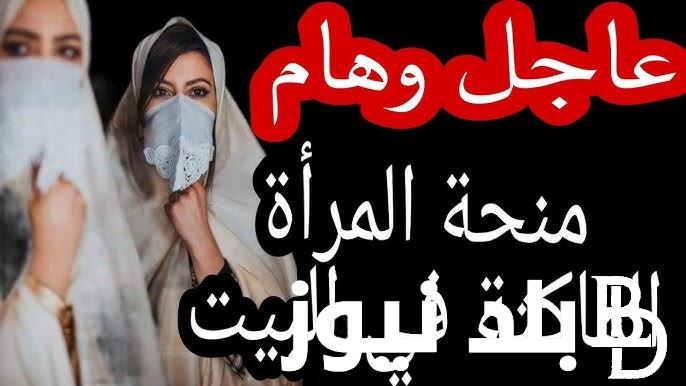 حيقية الزيادة في منحة المرأة الماكثة في المنزل والمستندات المطلوبة للتسجيل في منحة المرأة الماكثة في المنزل