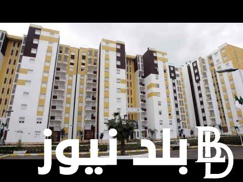 نعرض لكم خطوات الاستعلام أسماء المقبولين في سكنات عدل 3 الجزائر 2024 .. وأهم الأوراق المطلوبة للتقديم في سكنات عدل