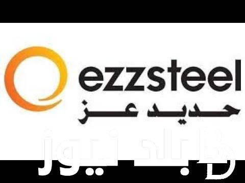 بارتفاع 164 جنيه .. سعر طن الحديد اليوم حديد عز الخميس 5 سبتمبر 2024 داخل المصانع للتجار وللمستهلك المحلي