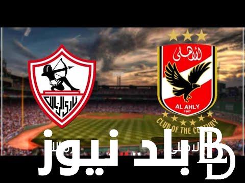 الـ 11 ولا الـ 5؟ .. موعد مباراة الأهلي والزمالك في كأس السوبر الإفريقي 2024 بعد الإعلان بشكل رسمي