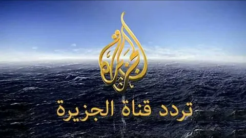 “كل الاخبار المحلية والعالمية” تردد قناة الجزيرة نايل سات والعرب سات لمتابعة كافة الاخبار على مستوى العالم