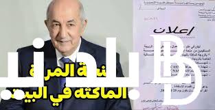 اعرفى شروط التسجيل في منحة المرأة الماكثة في البيت 2024 والاوراق اللازمة للتسجيل في منحة المرأة الماكثة فى البيت