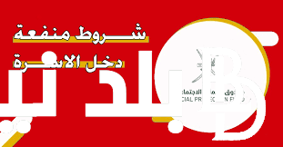كيفية التسجيل في برنامج دعم دخل الأسرة سلطنة عمان 2024 وشروط الاستفادة من دعم دخل الأسرة في عمان