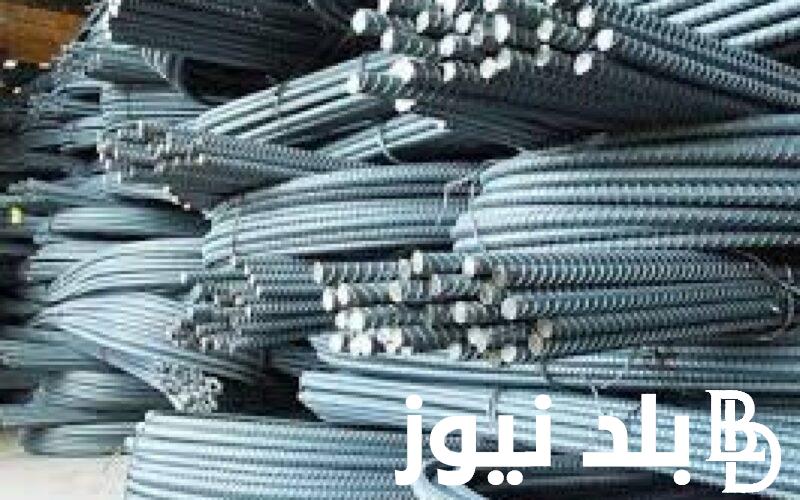سعر طن الحديد اليوم الأربعاء 11/9/2024 في كافة المصانع والشركات وفقاً لأخر تحديث في بوابة الأسعار العالمية والمحلية