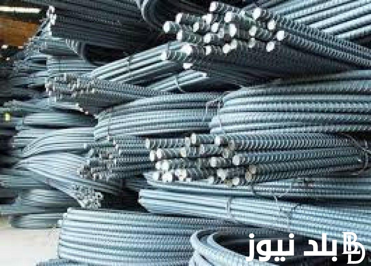 أسعار الحديد اليوم في مصر الأربعاء 11 سبتمبر 2024 في جميع الأسواق المحلية والمصانع والشركات