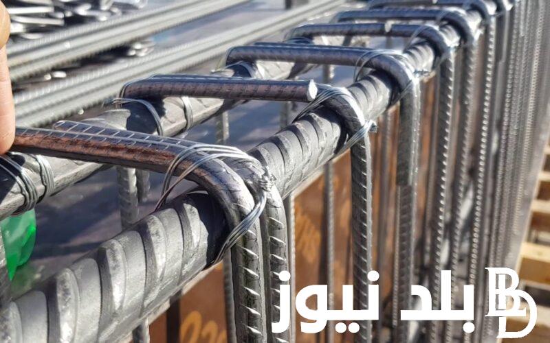 سعر طن الحديد اليوم حديد عز الأثنين 9 سبتمبر 2024 في كافة أسواق البناء المصرية المختلفة