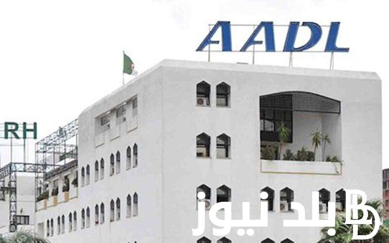 الاستعلام عن نتائج سكنات عدل 3 بالجزائر عبر موقع وكالة عدل الرسمية وأهم الشروط المطلوبة