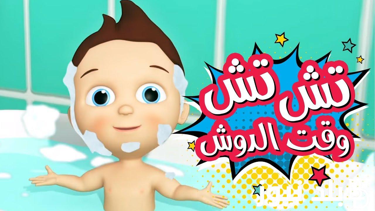 “كبرت الكيوتة” .. تردد قناة كراميش 2024 على جميع الأقمار الصناعيه للإستمتاع بأفضل الأناشيد المتنوعه