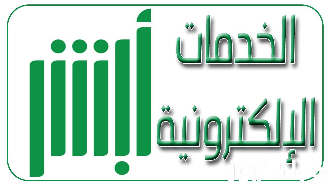 هتعرفها من بيتك دلوقتي.. خطوات الاستعلام عن المخالفات المرورية 2024 إلكترونيا عبر منصة أبشر absher.sa