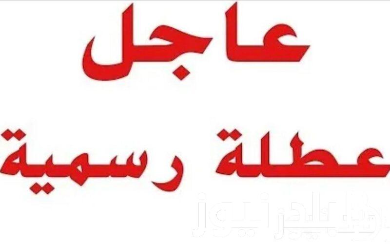 مجلس الوزراء العراقي يٌوضح.. هل يوم الخميس عطلة رسمية في العراق والعطلات الرسمية في العراق