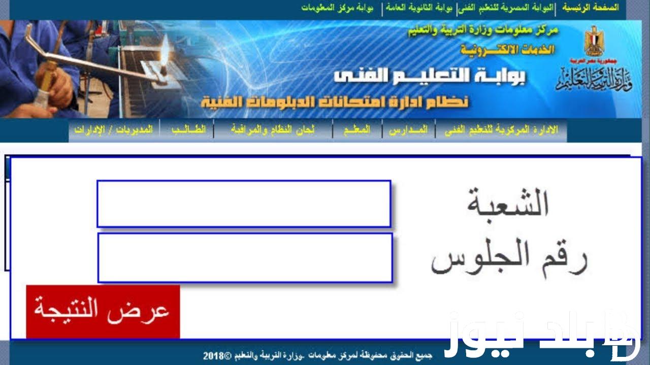 إليكم تفاصيل نتيجة الدبلومات الفنية الدور الثاني 2024 .. أبرز الكليات والمعاهد المتاحة لطلاب الدبلومات الفنية