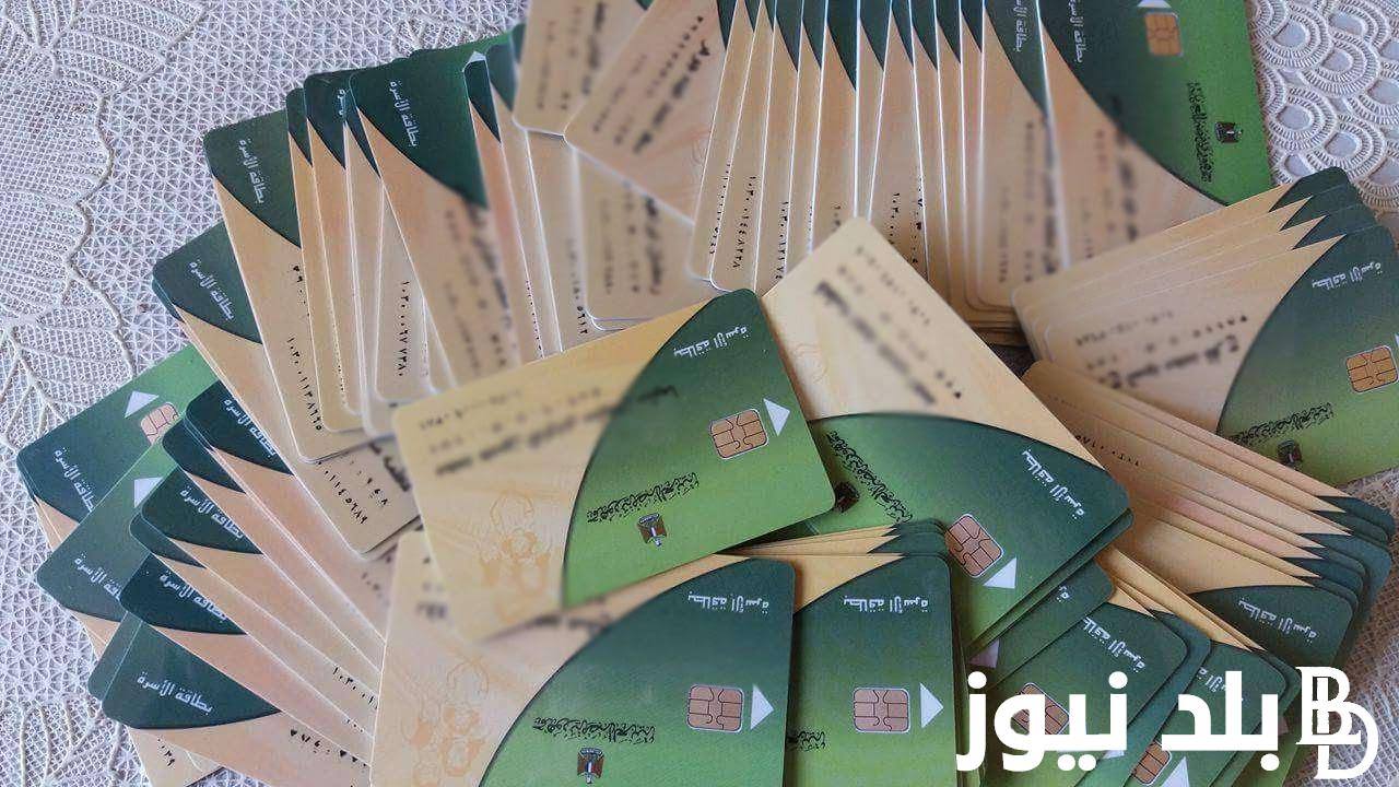 تعرف علي اسعار السلعة التموينية لشهر سبتمبر 2024 وحقيقة الغاء صرف السكر الحر