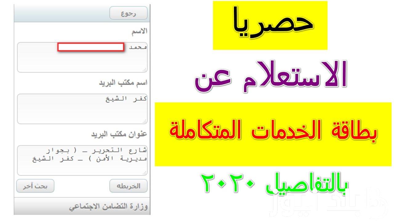رابط الاستعلام عن نتيجة الكشف الطبي للمعاقين بالرقم القومي 2024 عبر moss.gov.eg