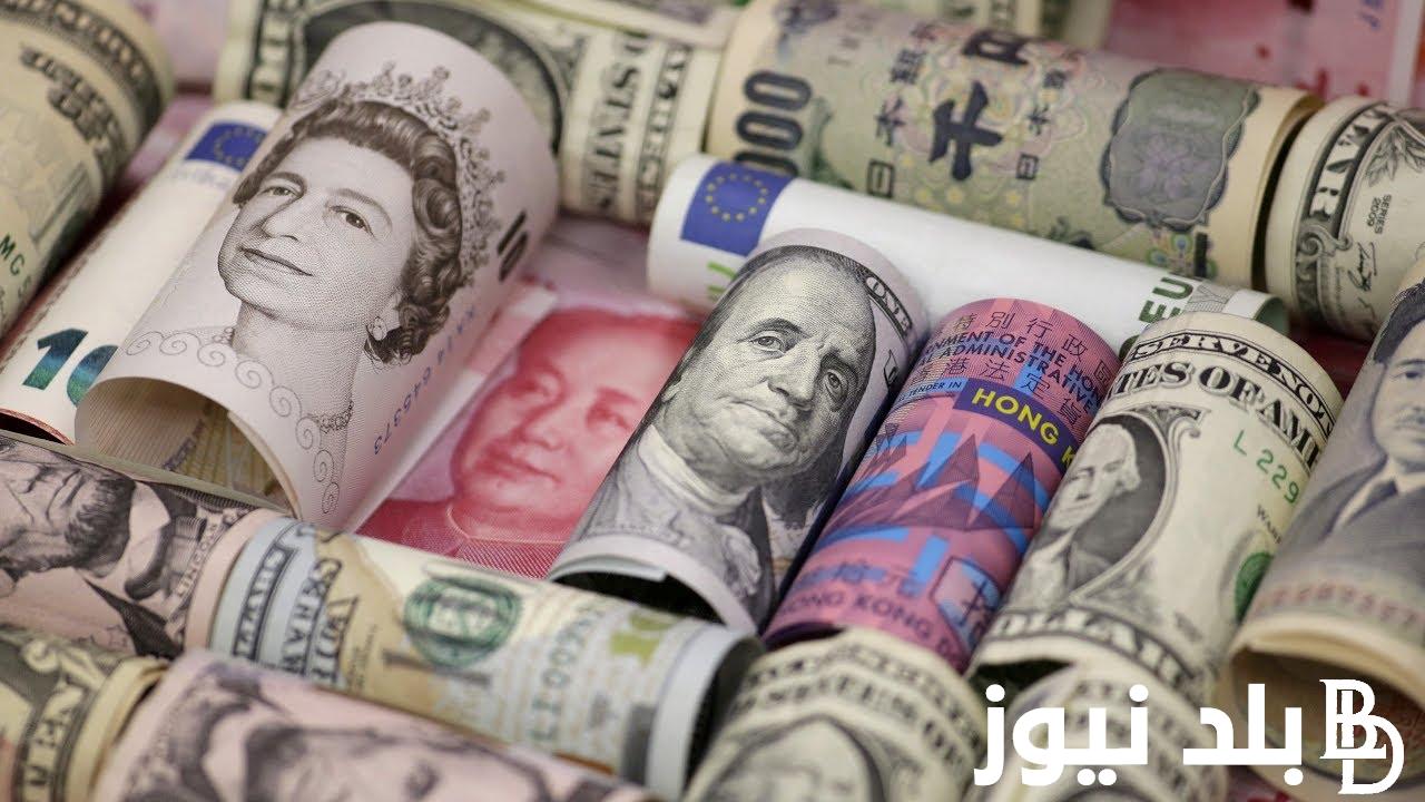 “كل العملات” أسعار العملات في السوق السوداء اليوم في مصر الأربعاء الموافق 4-9-2024 وفي البنك الأهلي