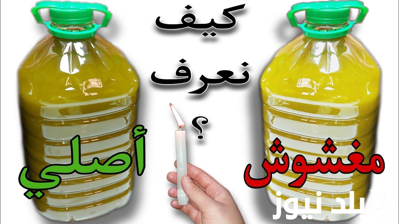 تعرف على الفرق بين زيت الزيتون الأصلي والمغشوش وأهم النصائح لشراء زيت الزيتون