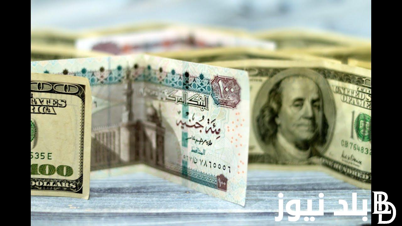 سعر الدولار اليوم في السوق السوداءة ومختلف البنوك المصرية بتاريخ الأربعاء 18 سبتمبر 2024 مقابل الجنيه المصري