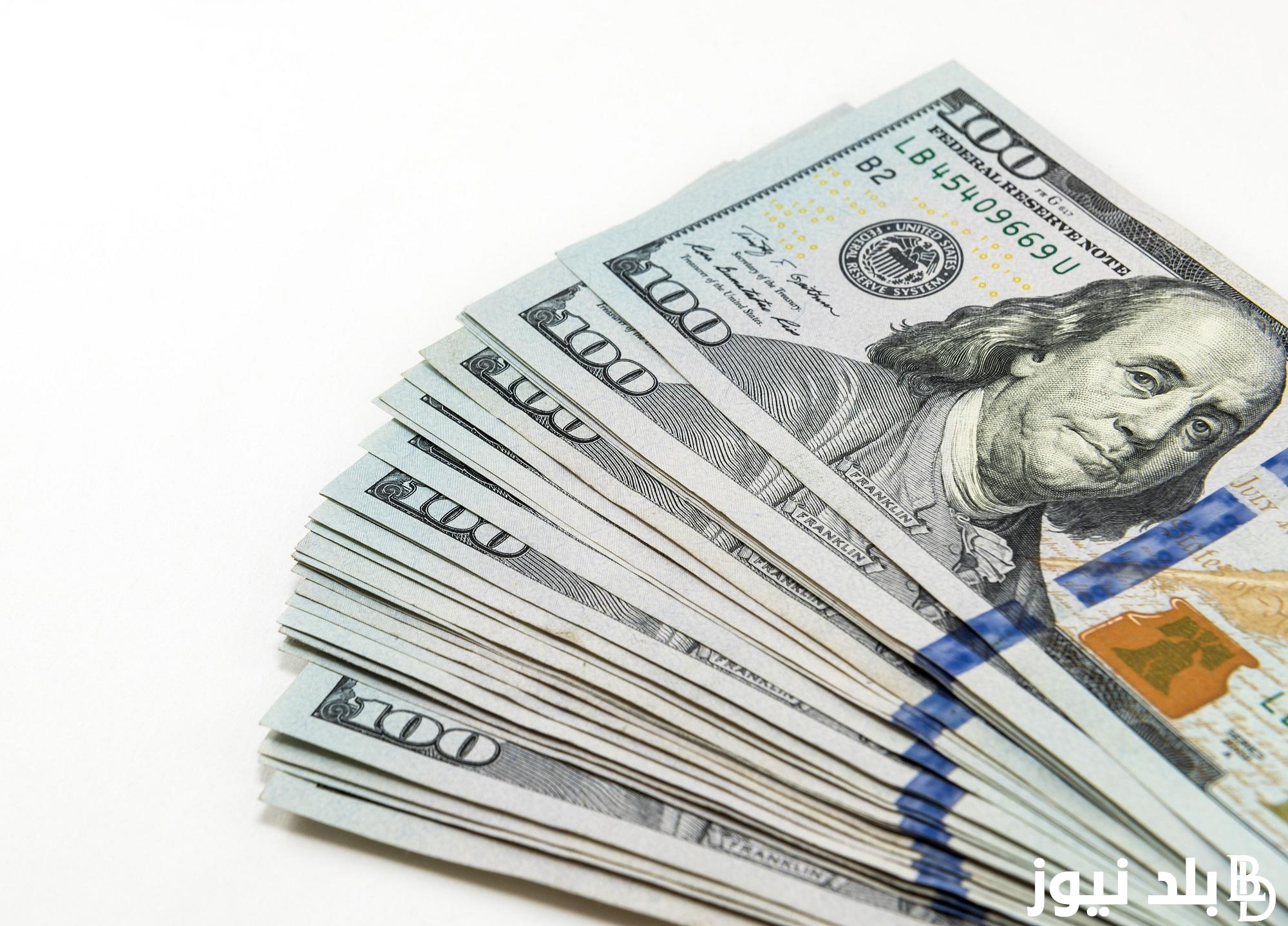 “صرفك علي كام يا أخضر” سعر الدولار اليوم مقابل الجنيه المصري الثلاثاء 3 سبتمبر 2024 بالسوق السوداء والبنوك