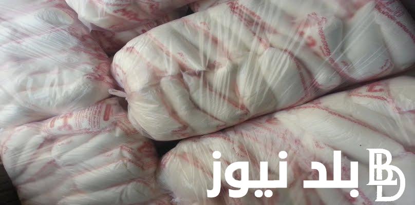 سكر مبادرة ب 27 .. سعر السكر اليوم الخميس 5 سبتمبر 2024 المسجلة في وزارة التموين لشهر سبتمبر 2024