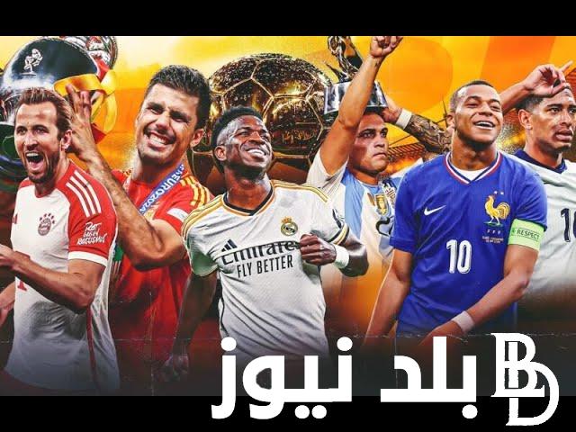 موعد حفل الكرة الذهبية 2024 وأهم الأسماء المرشحه للفوز بجميع جوائز البالون دور الأفضل بالعالم
