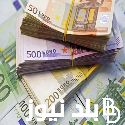 “عملة الاتحاد الأوروبي” سعر اليورو في السوق السوداء في مصر اليوم الخميس 5 سبتمبر 2024 وفي مختلف البنوك المصرية وشركات الصرافة