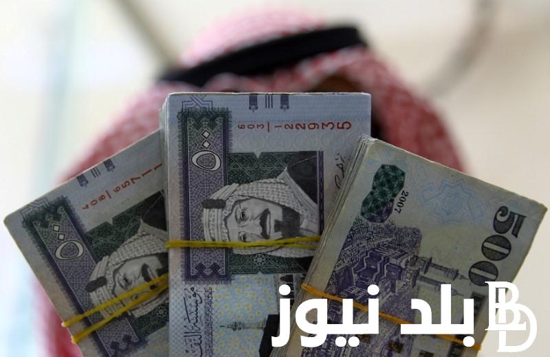 سعر الريال السعودي اليوم في البنك الأهلي الإثنين 16 سبتمبر 2024 وفي السوق السوداء والبنوك المختلفة