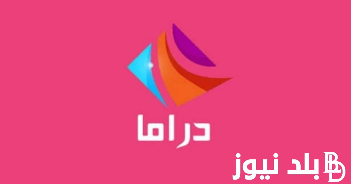 “استقبل الآن”.. تردد قناة دراما الوان علي النايل سات وعرب سات للاستمتاع بأجمل المسلسلات التركية