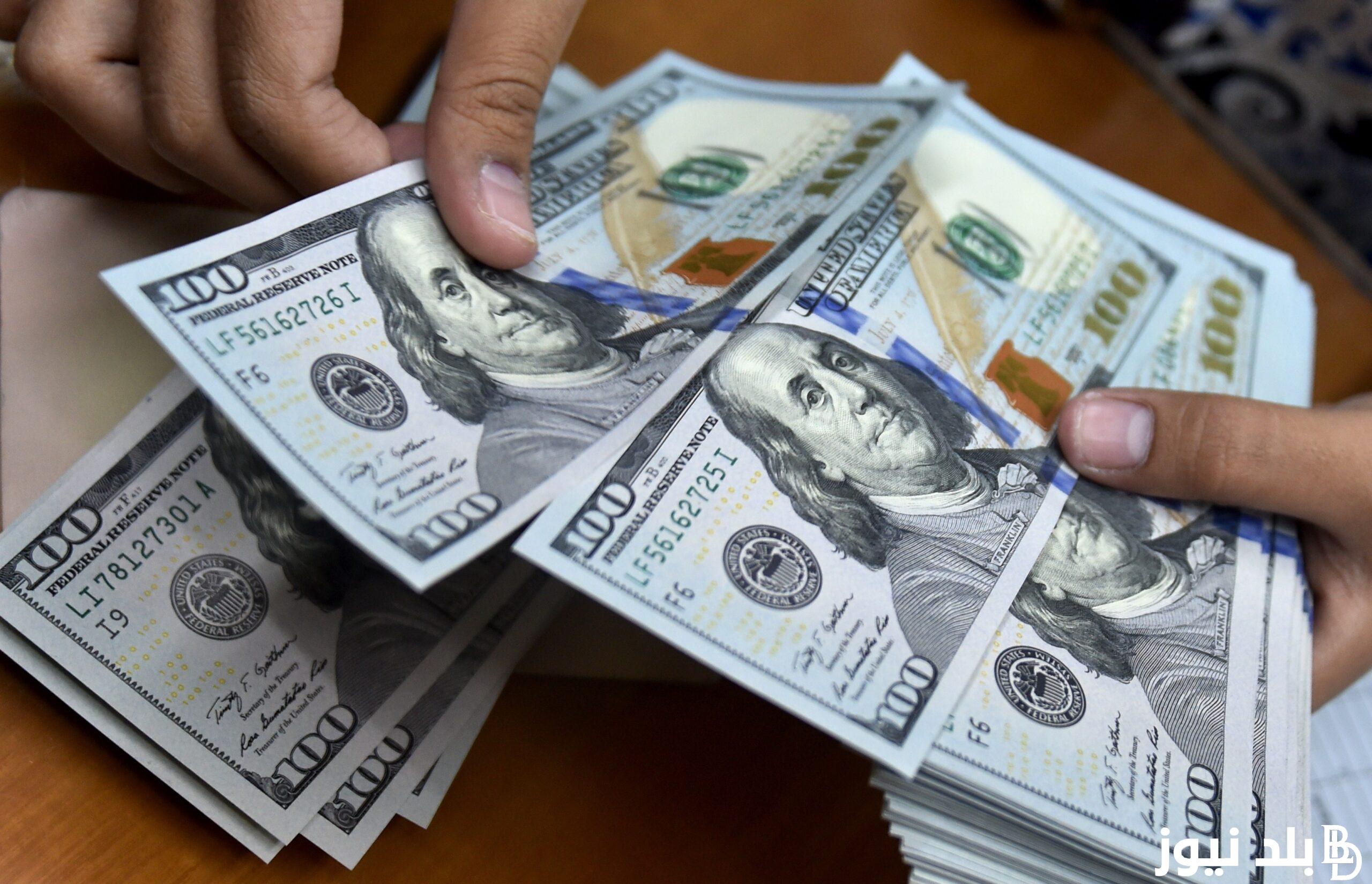 تحديث لحظى.. سعر الدولار اليوم مقابل الجنيه المصري السبت 21 سبتمبر 2024 في البنك المركزي والبنوك الأخرى