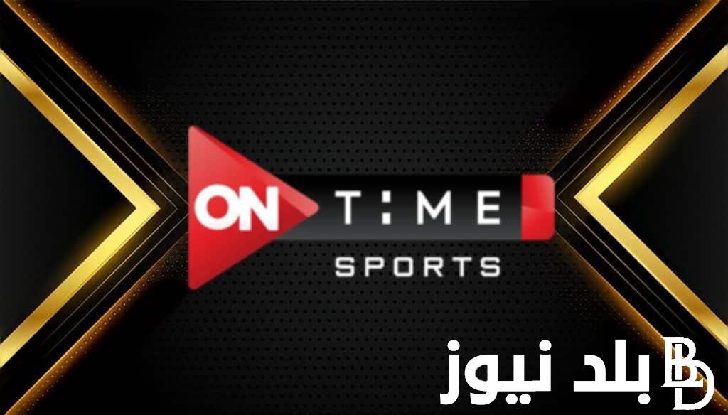 تردد قناة اون تايم سبورت HD الجديد 2024 على الأقمار الصناعية العرب سات والنايل سات