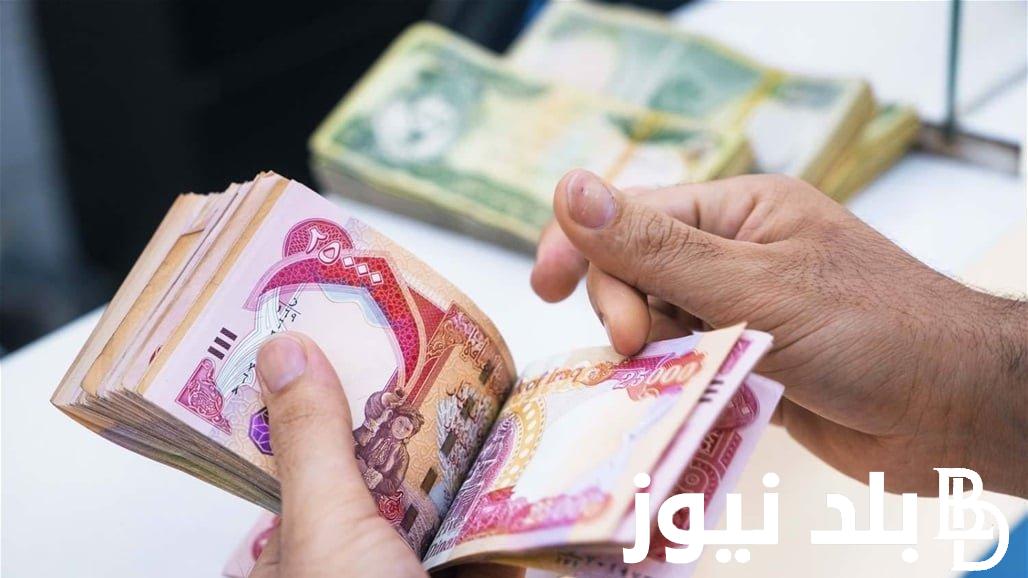 اطلاق رواتب المتقاعدين.. خطوات الاستعلام عن راتب التقاعد من خلال موقع وزارة المالية العراقية الإلكتروني الرسمي