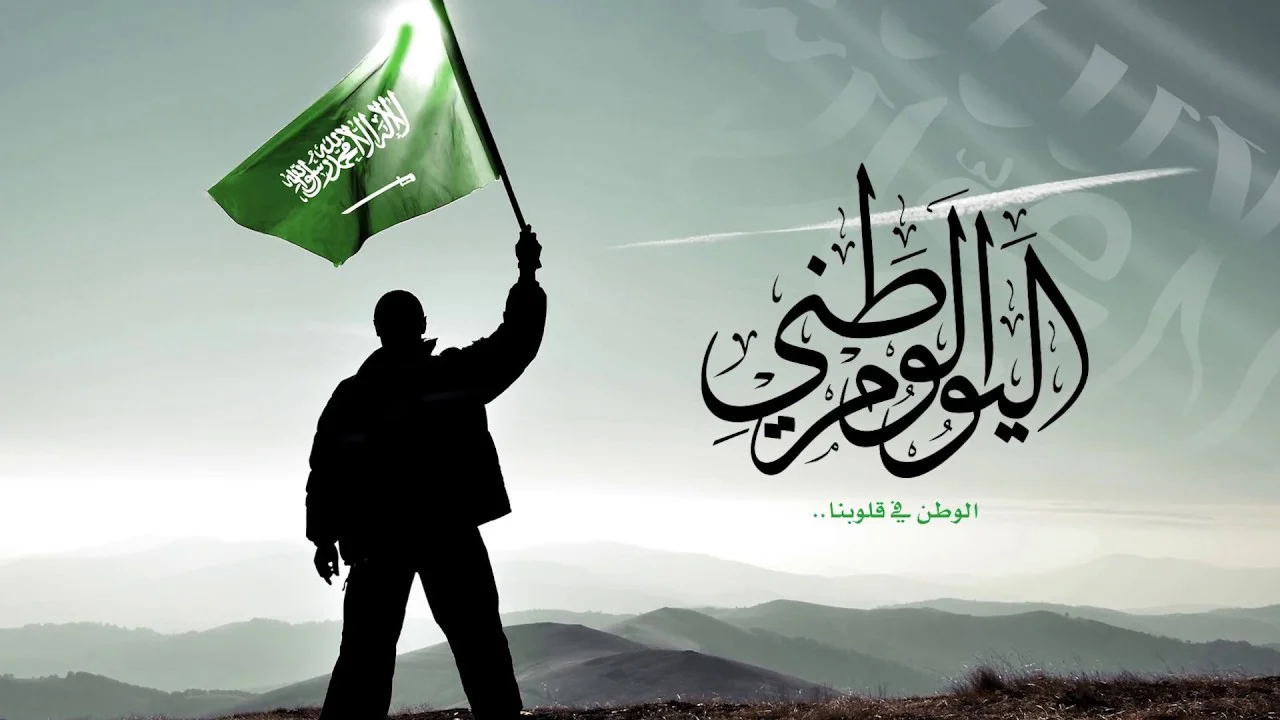 “دمت ياوطني متفرداً بالحُب والعطاء متميزاً بالأمن والرخاء شامخاً بالمجد والعزة” افضل عبارات اليوم الوطني قصيرة