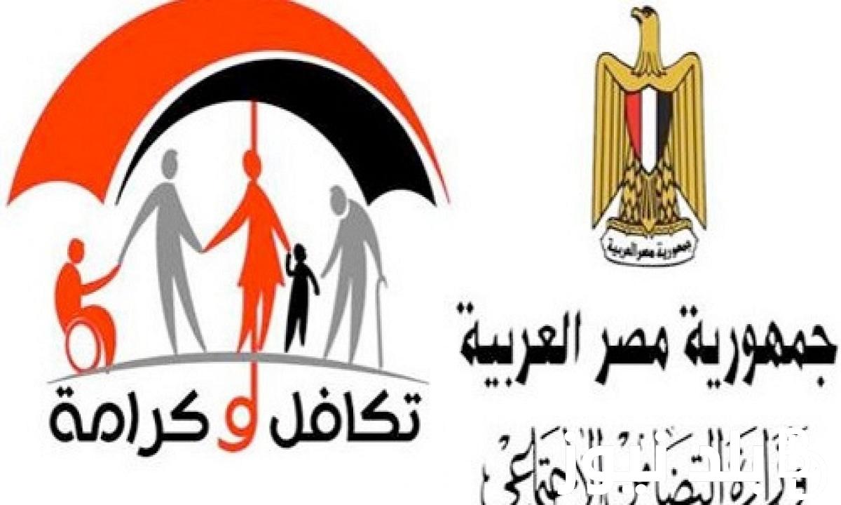 استعلام بالرقم القومي تكافل وكرامة 2024 تعرف علي اهم الشروط والأوراق للتقديم عبر moss.gov.eg