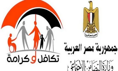 استعلام بـالرقم القومي تكافل وكرامة 2024 بعد اضافة 50 الف اسرة جديدة طبقا لقرار وزارة التضامن الاجتماعي