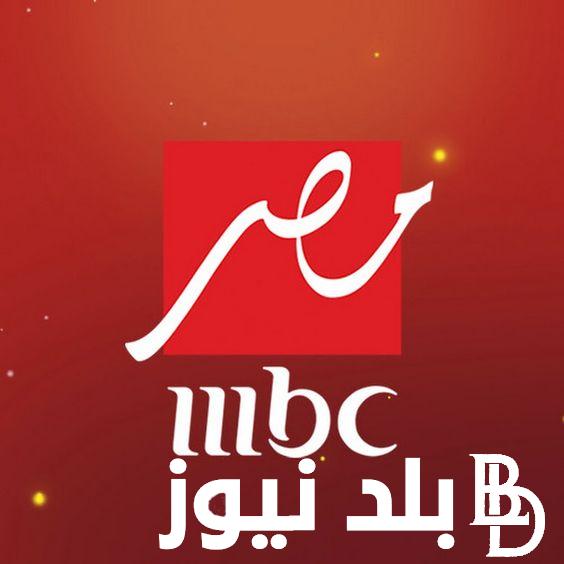 تردد ام بي سي مصر على الأقمار الصناعية المتعددة عربسات ونايل سات وبجودة عالية HD