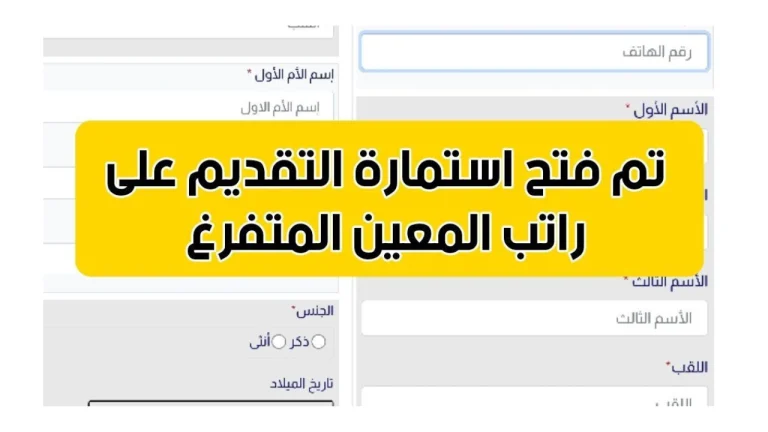اليك.. رابط التسجيل في استمارة المعين المتفرغ 2024 من خلال منصة أور الالكترونية ur.gov.iq