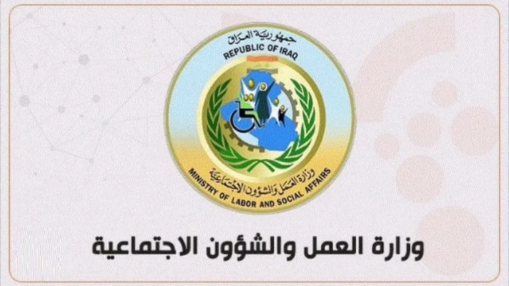 “hcshmool.ur.gov.iq” رابط اسماء المعين المتفرغ 2024 من خلال الموقع الرسمى بوزارة العمل والشؤون الاجتماعية العراقية