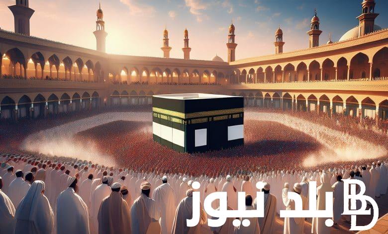 استمارة التقديم على الحج 2025 من خلال موقع الهيئة العليا للحج والعمرة بالعراق.. ما هى شروط التقديم بقرعة الحج