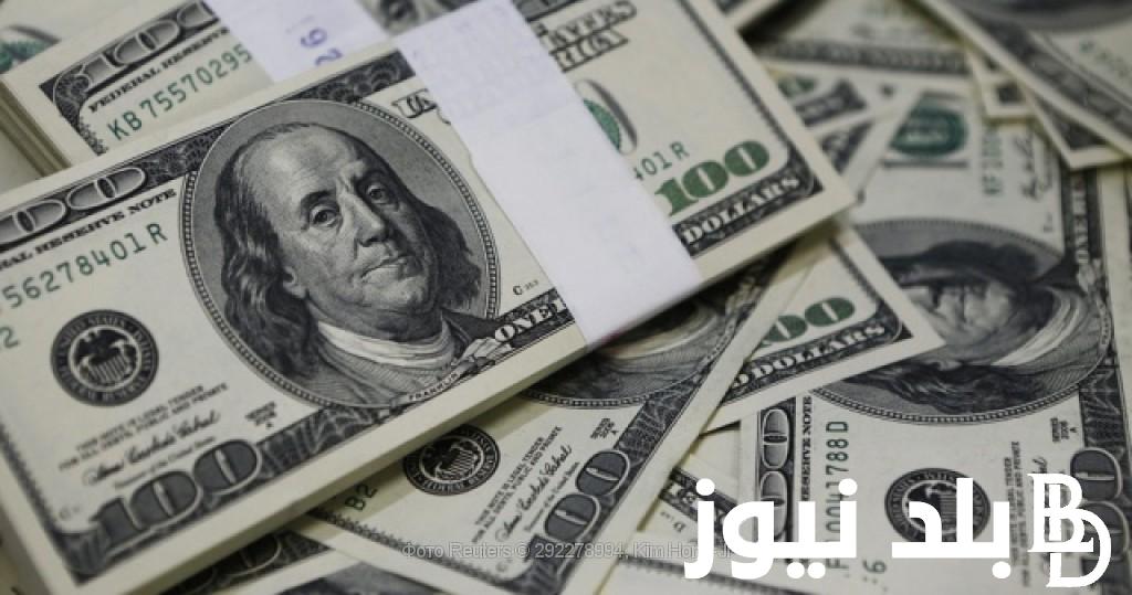 اعلى سعر للدولار فى السوق السوداء والبنوك المصرية بتاريخ الثلاثاء 10 سبتمبر 2024 مقابل الجنيه المصري