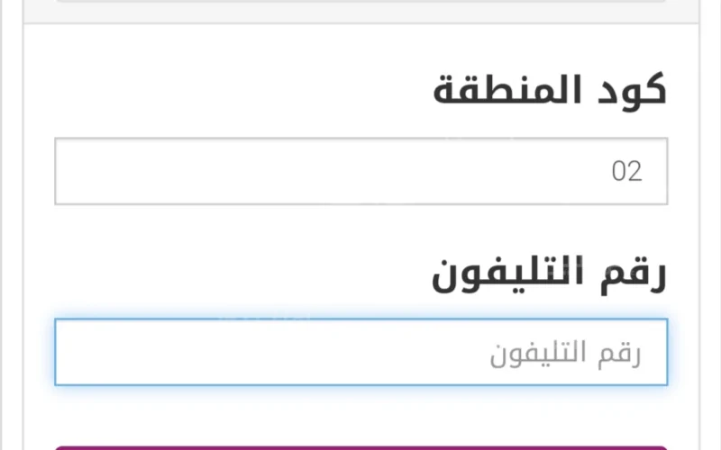 “billing.te.eg” الاستعلام عن فاتورة التليفون الارضي من خلال الموقع الرسمي لشركة المصرية للاتصالات