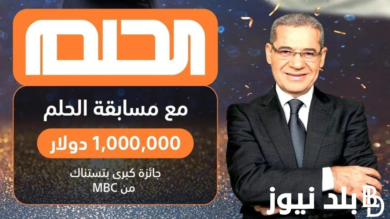 لجميع دول الوطن العربى الاشتراك في مسابقة الحلم.. ما هى شروط الاشتراك في مسابقة الحلم