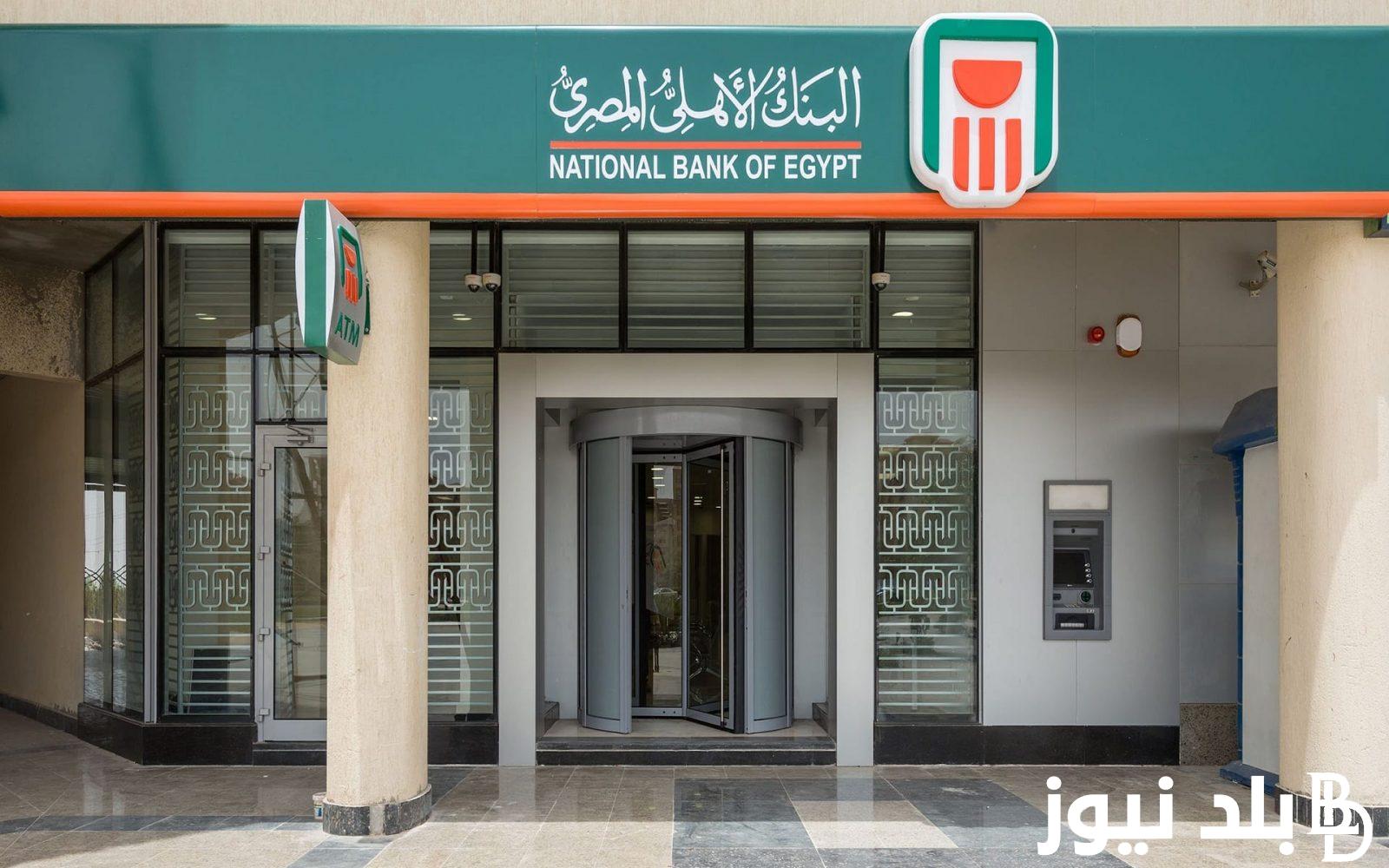 البنك الاهلي يطرح شهادة بعائد يصل الى 35% وما قيمة عائد شهادة ادخار البنك الاهلي البلاتينية