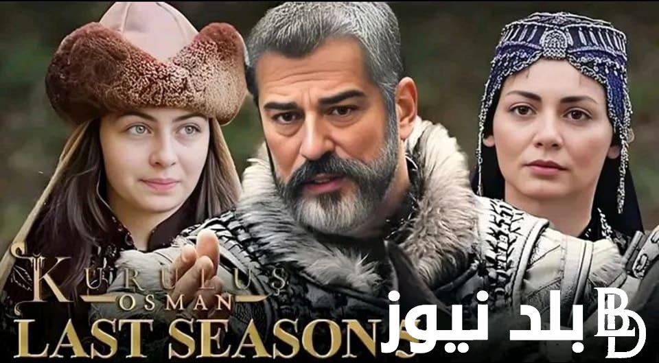 موعد عرض مسلسل قيامة عثمان الجزء السادس أولي الحلقات عبر قناة الفجر الجزائرية وقناة ATV التركية