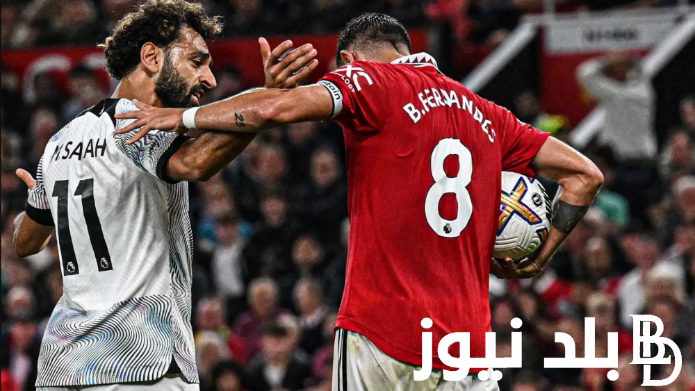 “ثبتها الان” القنوات المفتوحة الناقلة لمباراة ليفربول ضد مان يونايتيد اليوم 1 سبتمبر 2024 وموعد مباراة مانشستر يونايتد وليفربول